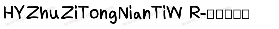 HYZhuZiTongNianTiW R字体转换